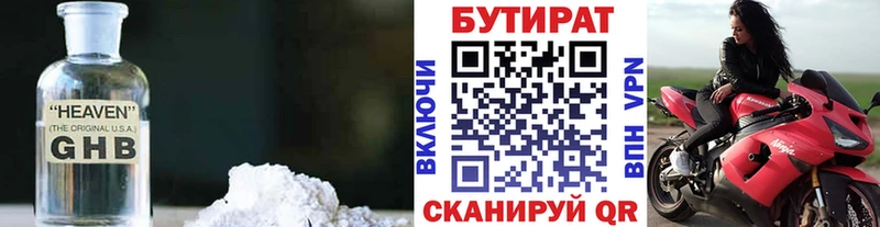 Бутират бутик Байкальск