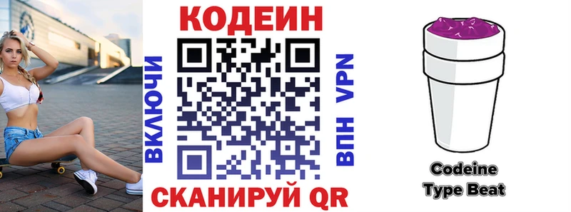 Купить где  Байкальск  Кодеин Purple Drank 